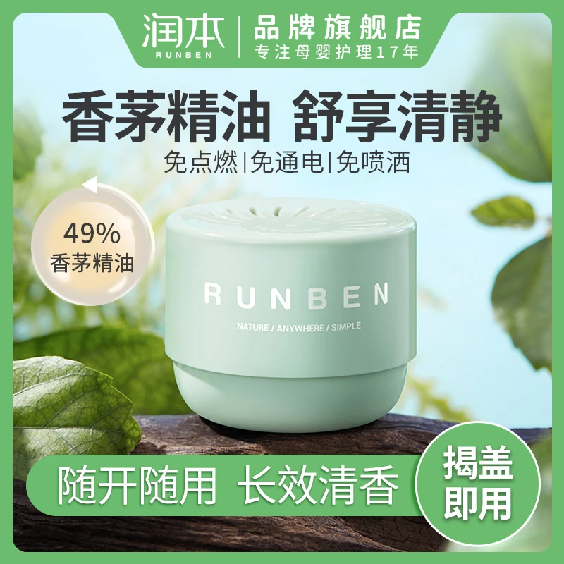 润本植物精油香薰盒香茅盒户外室内随身夏季防护婴儿宝宝儿童孕妇