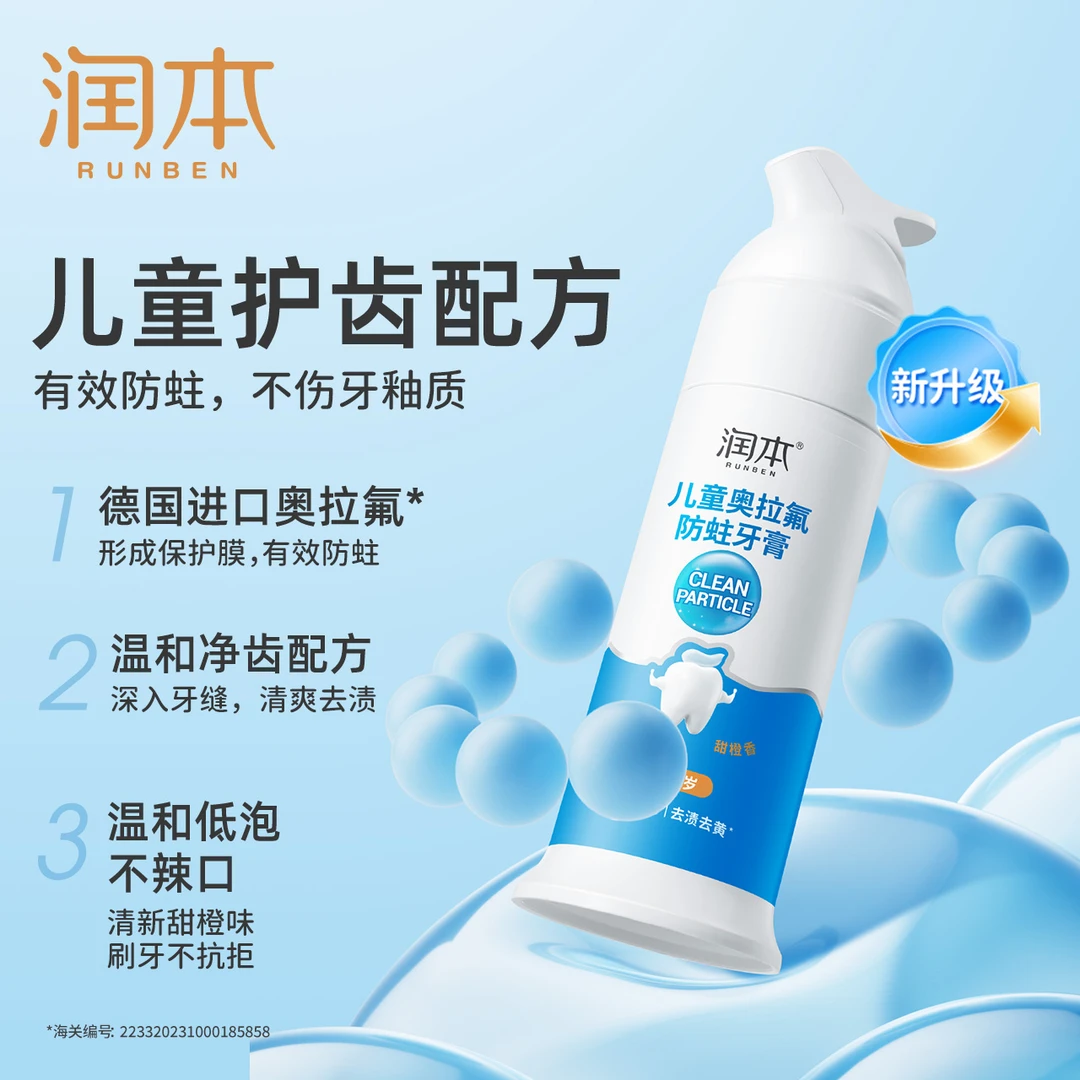 润本儿童奥拉氟牙膏3一12岁含氟防蛀牙防龋齿宝宝换牙期按压牙膏