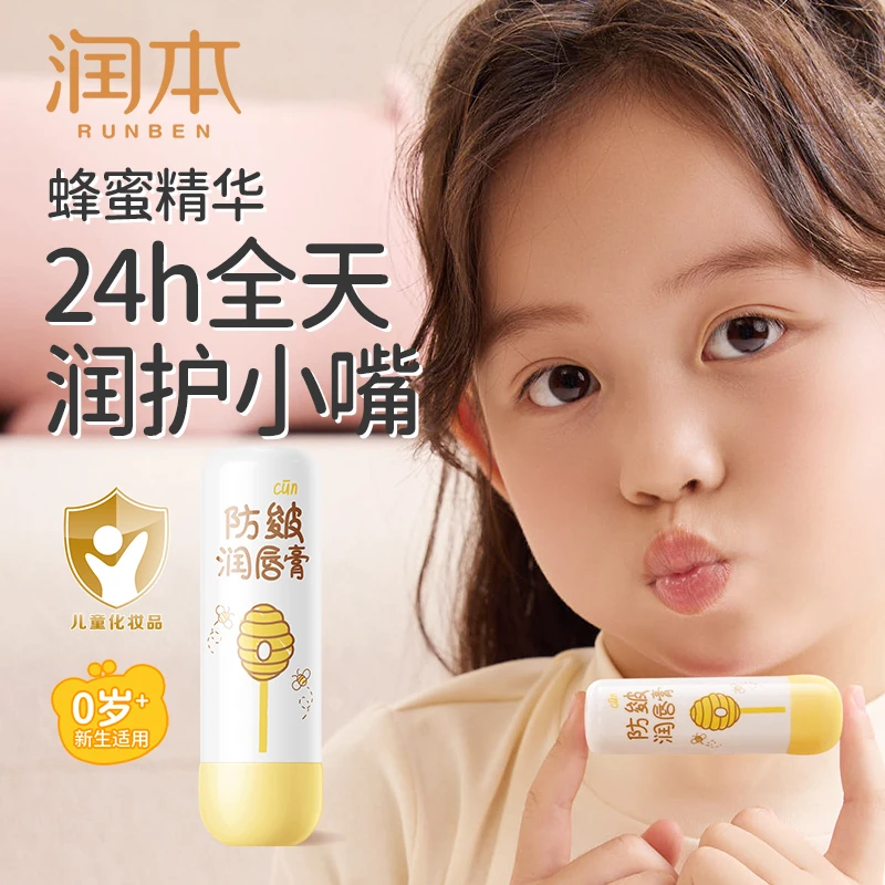 润本儿童唇膏保湿滋润防干裂小女孩护唇膏男孩孕妇宝宝婴儿润唇膏