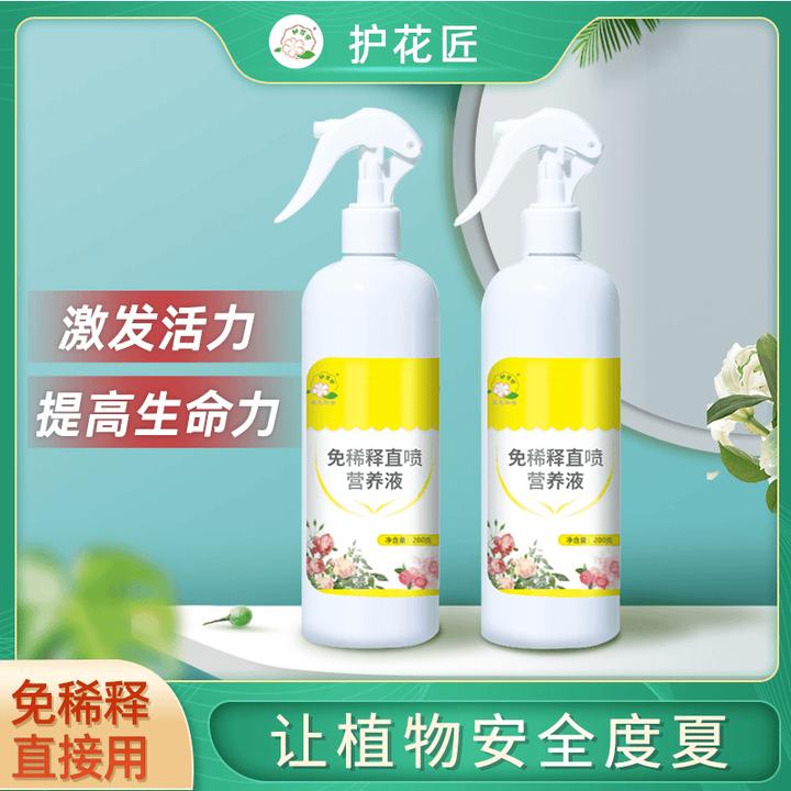 护花匠营养液激发活力免稀释直接用简单方便通用型植物营养液