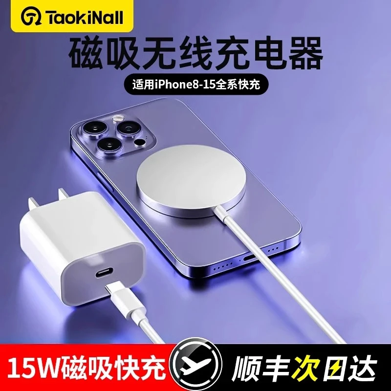 淘万通原装正品苹果磁吸式无线快速充电器适用iphone8-16手机超薄