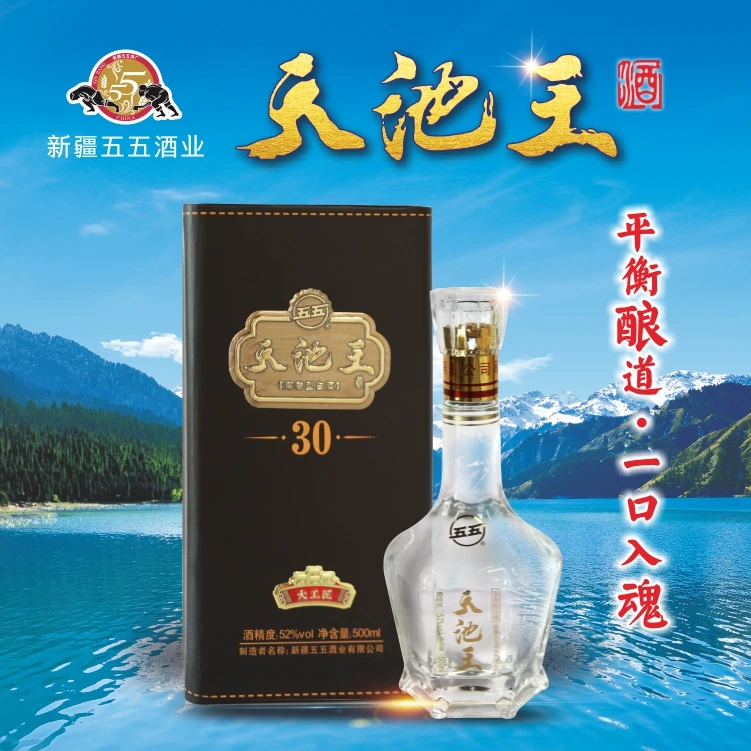 五五高端系列天池王纯粮酒一箱6瓶52度550