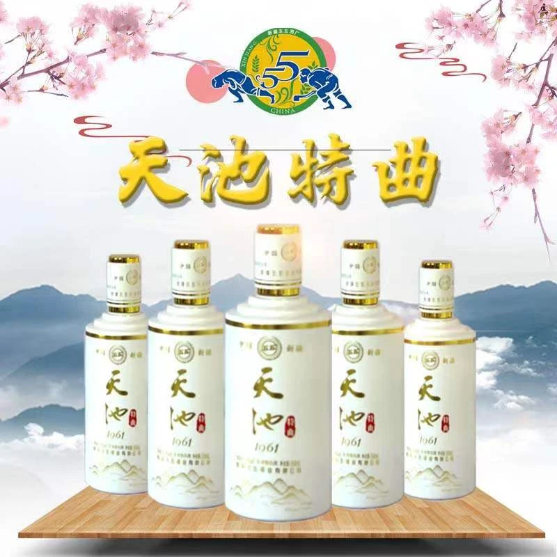 五五天池特曲1961精品浓香型纯粮食白酒珍品*6瓶55550