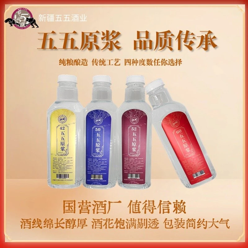 五五原浆酒纯粮酿造优级浓香型42/50/52度白酒净含量900ml