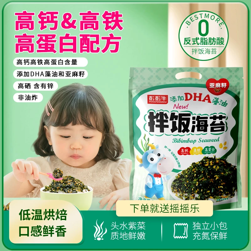 彭彭牛儿童蔬菜海苔亚麻籽营养拌饭海苔碎72g1/2袋高钙高铁高蛋白