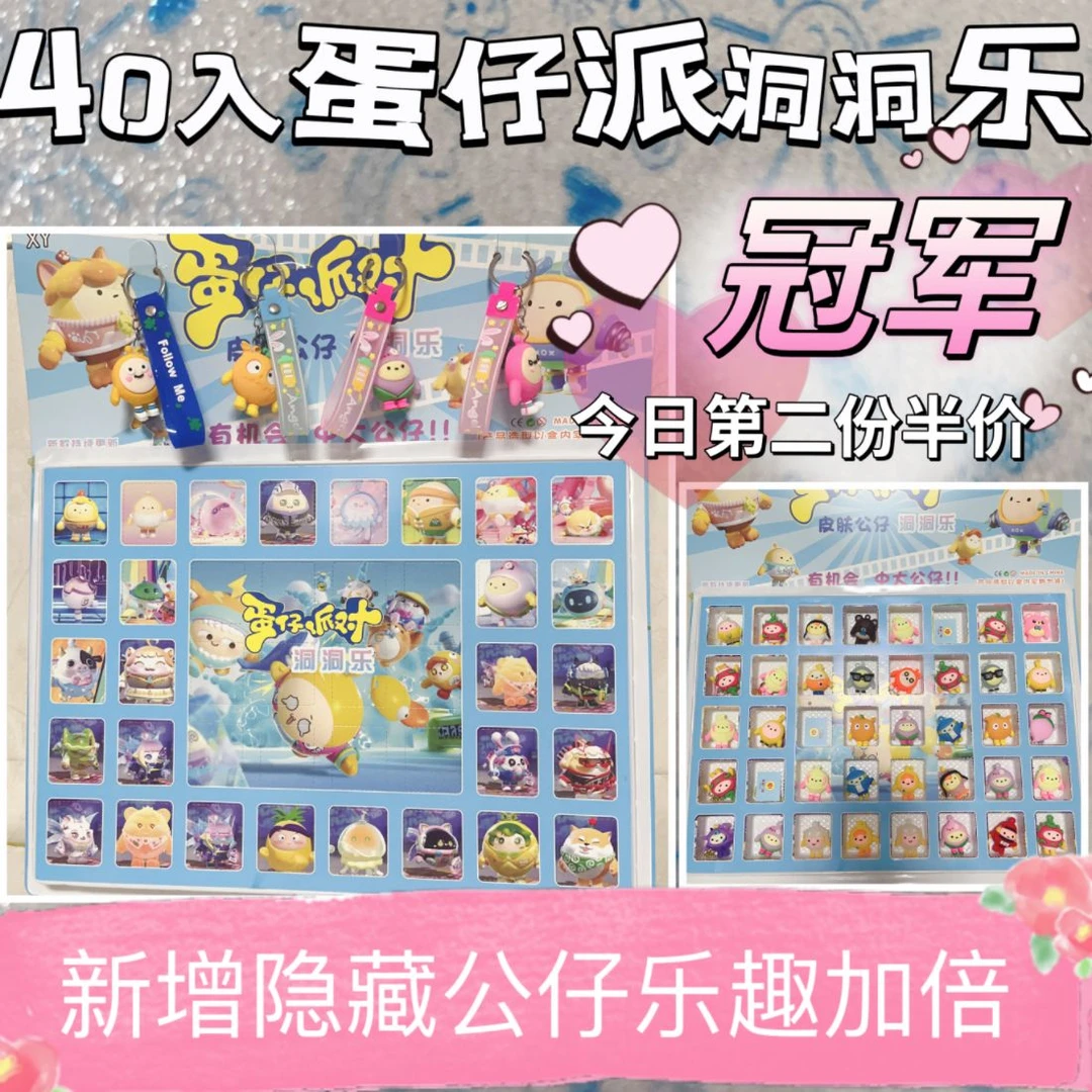 蛋仔派对公仔洞洞乐40入儿童节礼物盲盒玩具男孩女孩游戏玩偶奖品