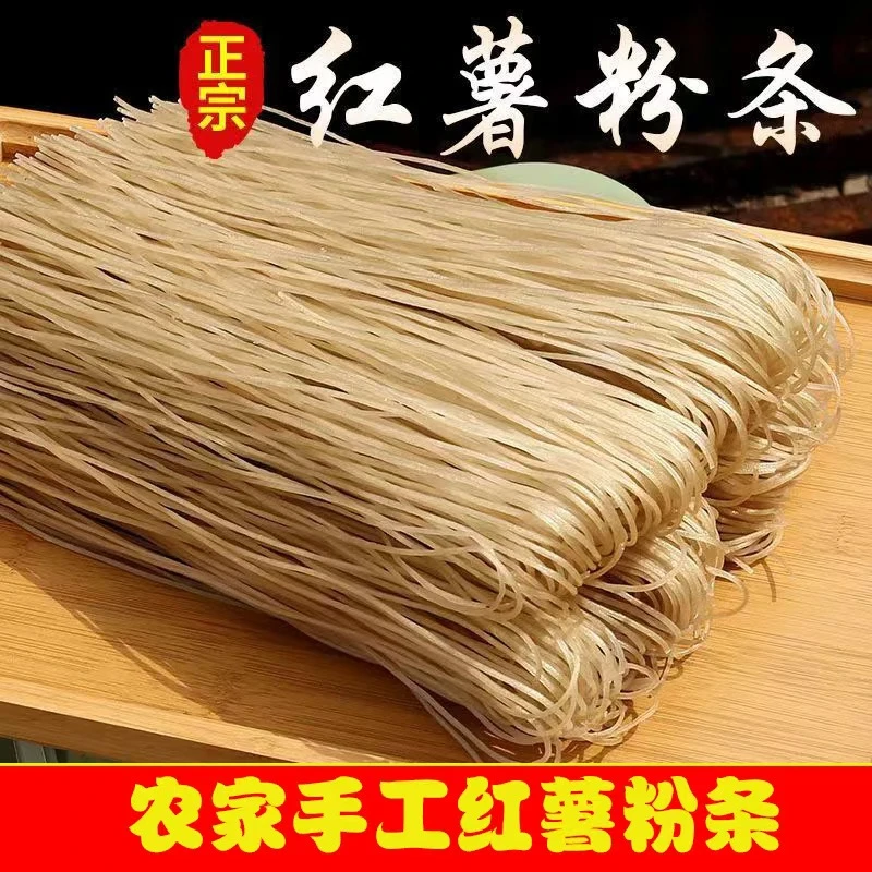 红薯粉条无胶无添加剂火锅粉条葛根粉条山药粉条酸辣粉纯手工粉条