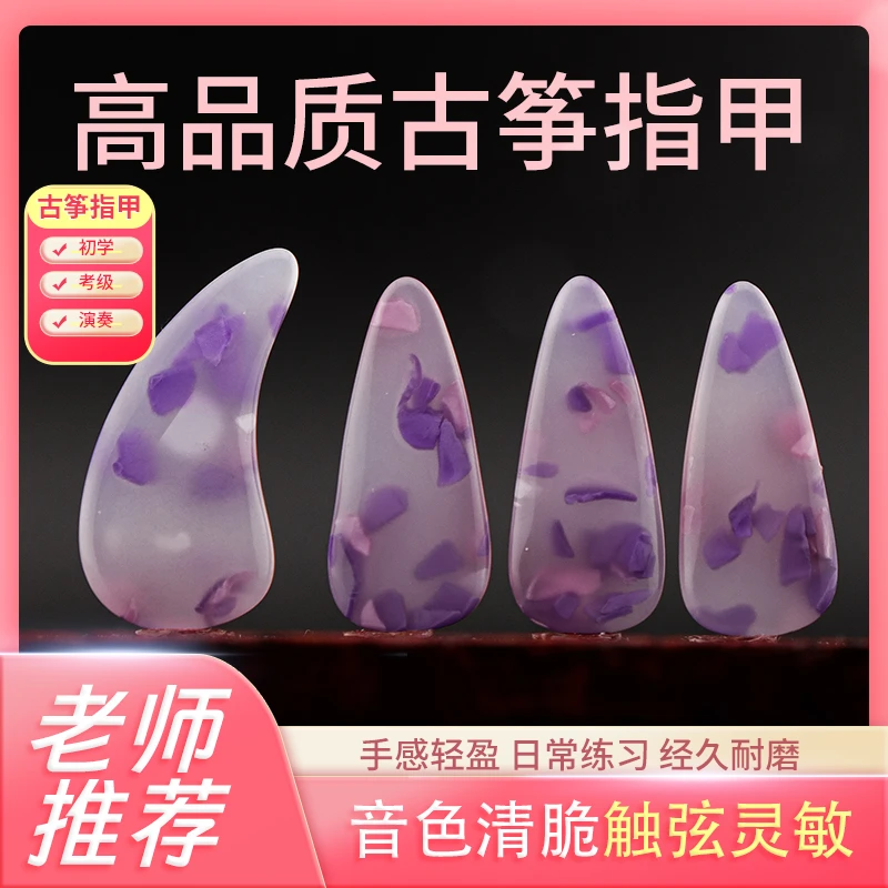 古筝指甲儿童成人初学者专业演奏双面弧摇指古筝指甲义甲胶布包邮