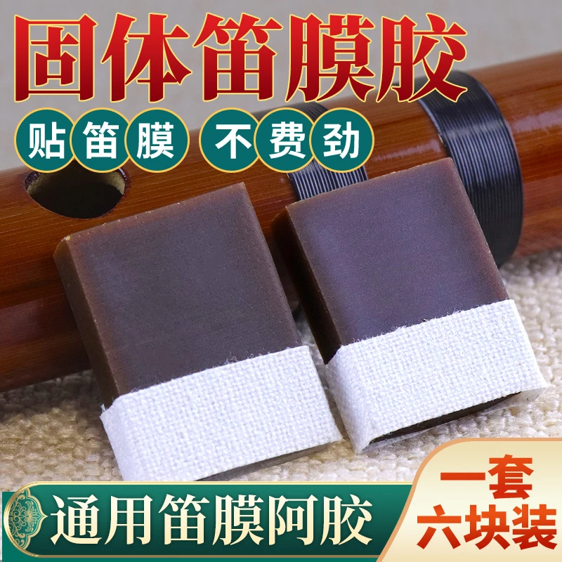 笛膜胶阿胶固体笛膜胶竹笛胶固体胶竹笛贴笛膜胶水粘性好笛子配件