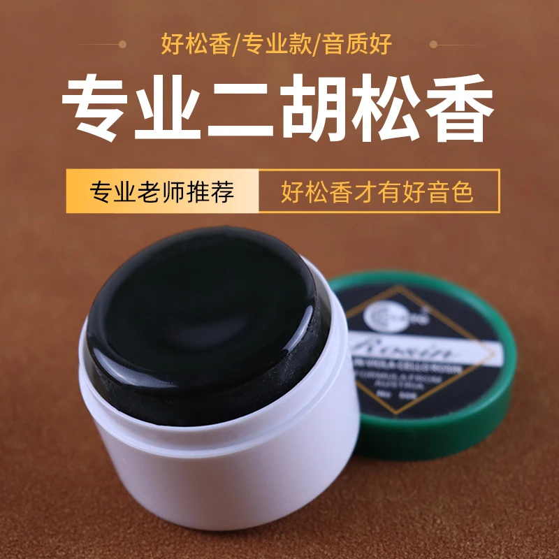 专业二胡松香正品乐童松香乐器松香小提琴板胡松香二胡乐器配件