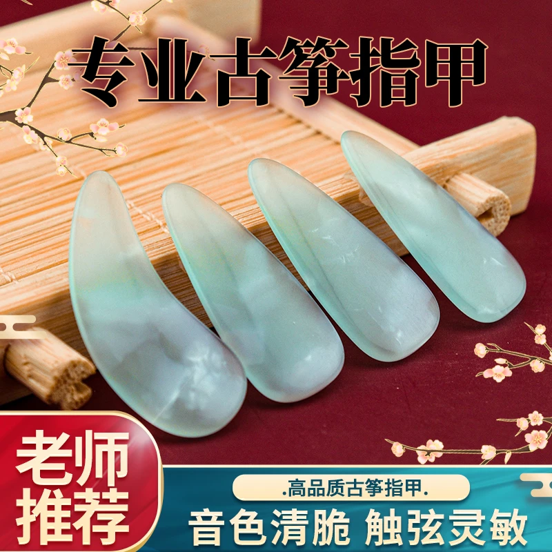 古筝指甲儿童成人初学者演奏级双面弧专业弹古筝指甲义甲胶布包邮