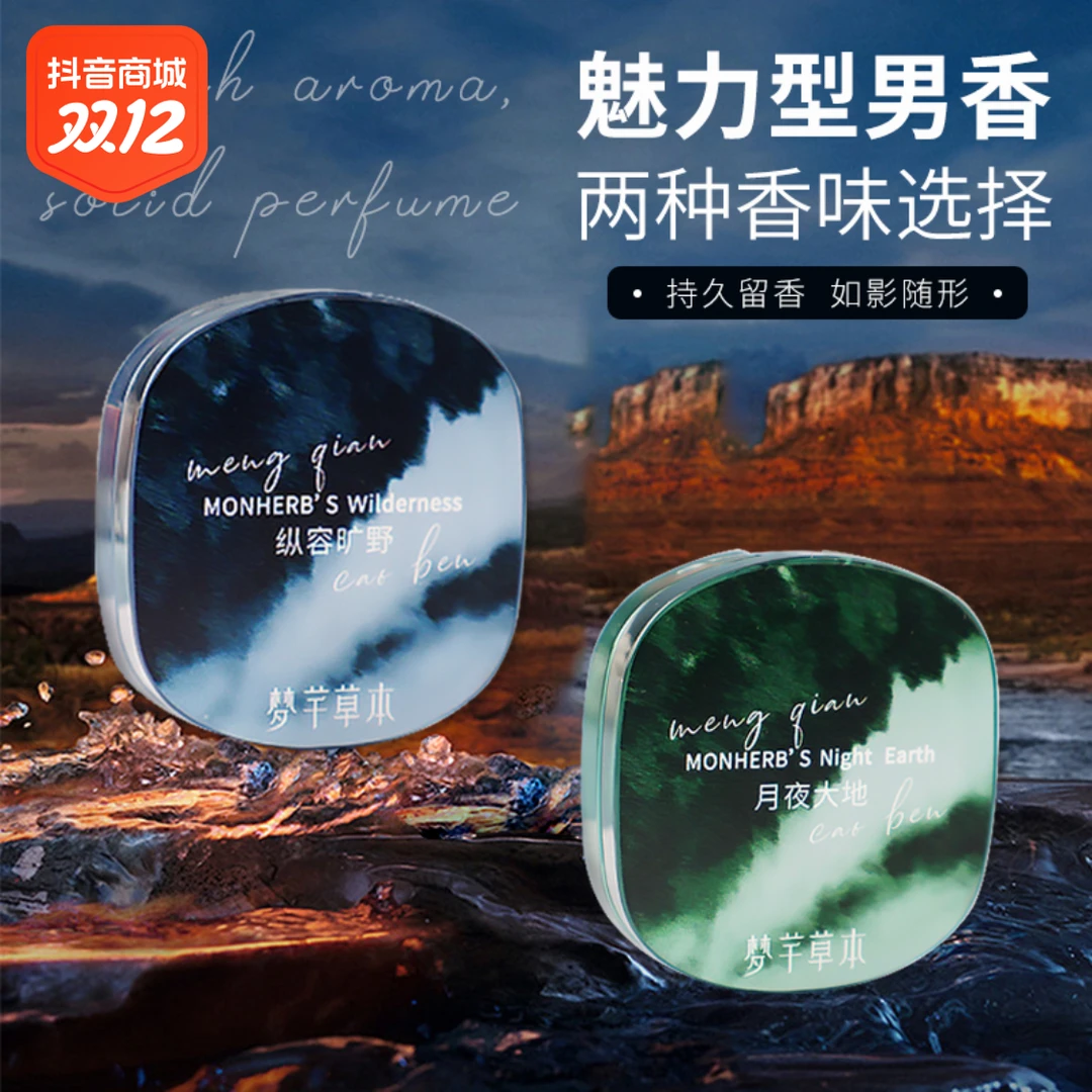 固体香膏男士专用持久留香香体膏清新淡雅随身便携式草本香膏固体