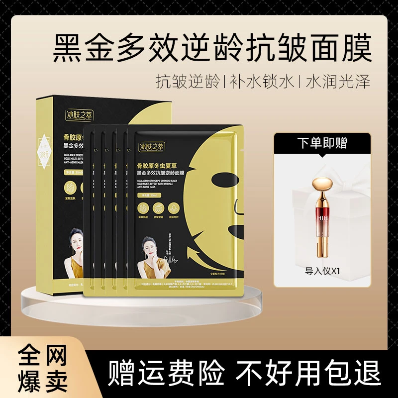 [福利]骨胶原冬虫夏草黑金多效抗皱面膜发六盒送导入仪试用一盒WW