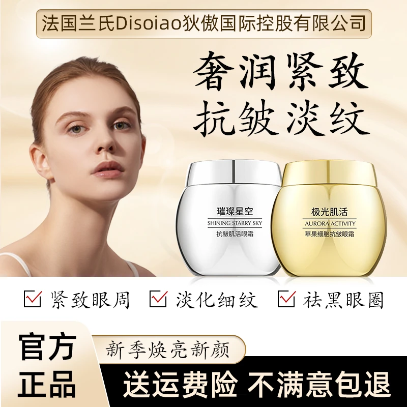 官方正品Disoiao苹果细胞抗皱肌活眼霜