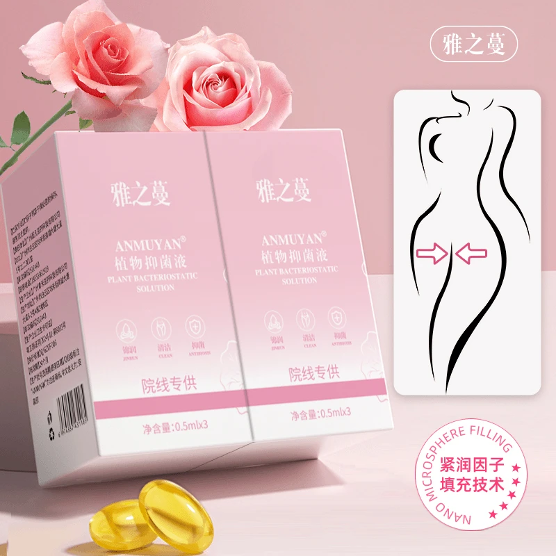 【雅之蔓】院线专供抑菌液植物提取0.5ml×3颗/盒到手10盒