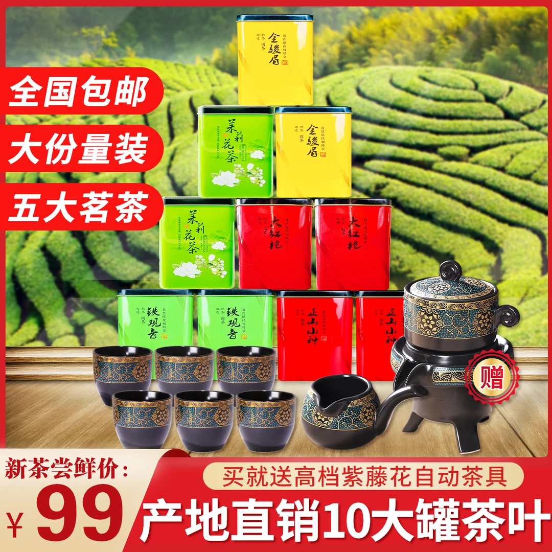 10大罐茶送高档自动茶具10件套，五大茗茶组合，包邮