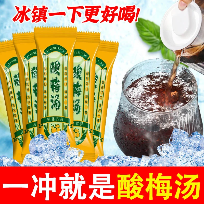 【买15送15条】酸梅晶条装酸梅汤速溶冲饮解暑独立包装桂花酸梅汤
