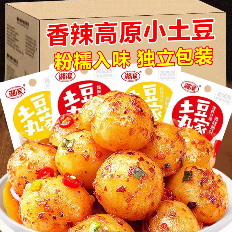 【福利！到手10包】香辣土豆香糯烧烤味高原小土豆开袋即食解馋零食