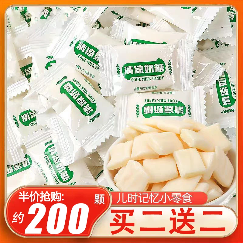 【半价抢！约200颗】薄荷奶糖冰凉清爽奶糖片软糖怀旧儿童零食奶糖