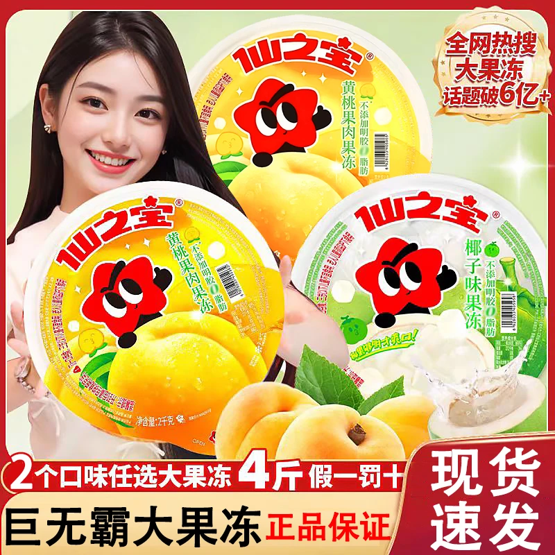 现货！送餐具】巨无霸超大果肉四斤大果冻现货零食很大椰子味大果冻