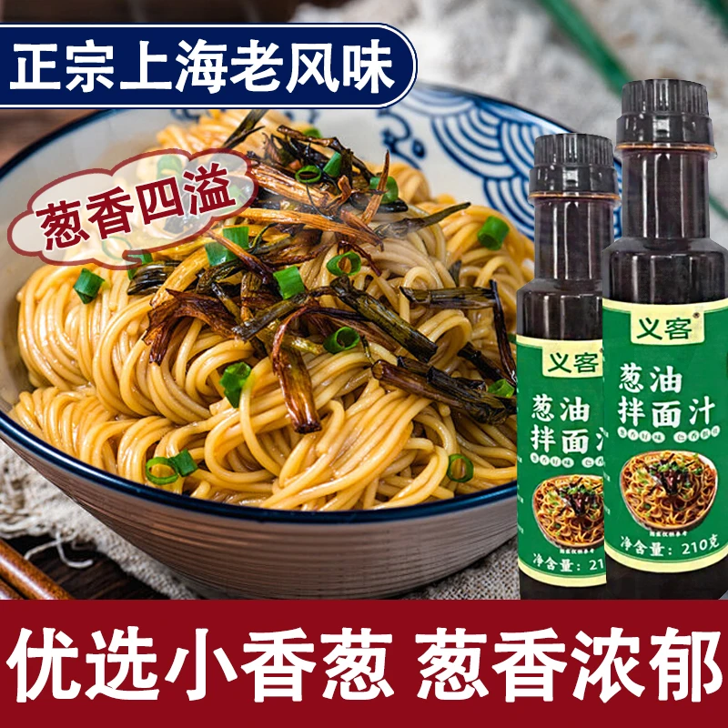 正宗葱油拌面汁上海风味葱油拌面酱210g瓶装拌面拌饭葱油面调料