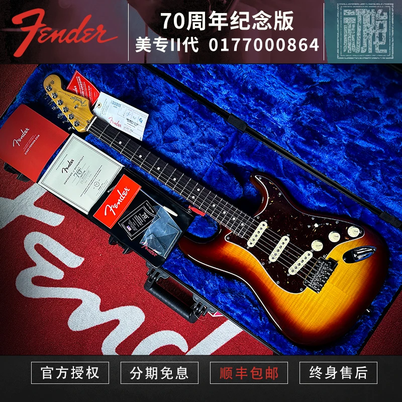 Fender 70周年纪念限量版美专二代 ST电吉他0177000864彗星渐变色