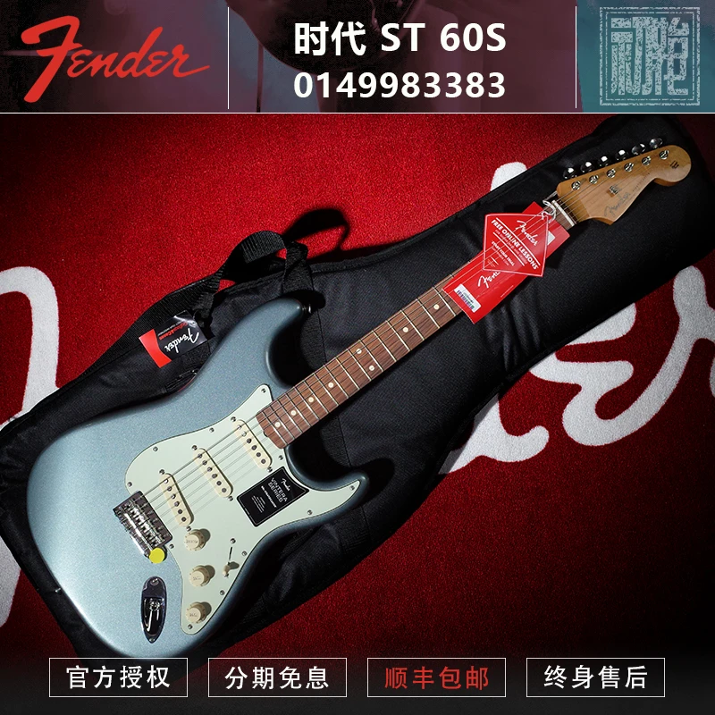 初始化现货 芬达Fender 墨产时代60S ST 电吉他 冰蓝色0149983383