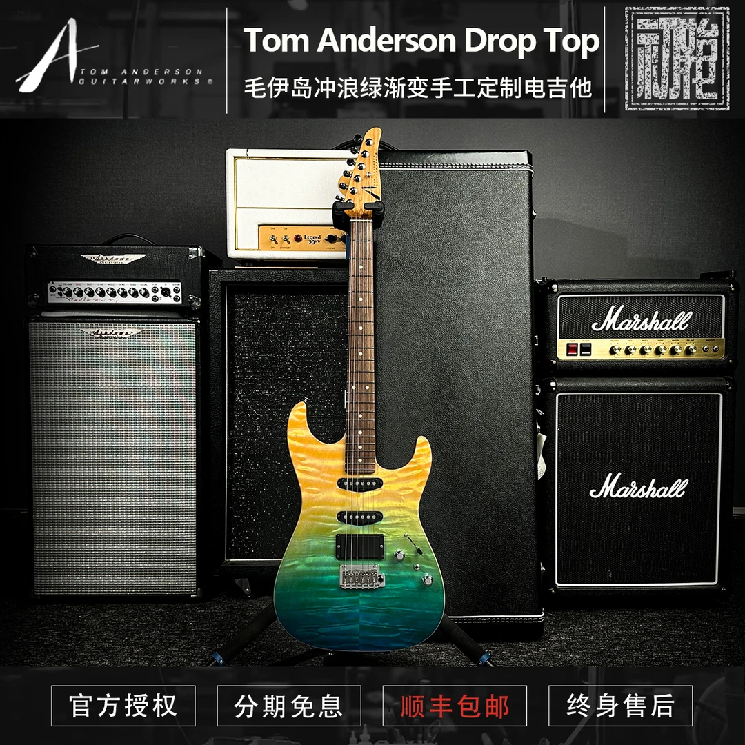 初始化 Tom Anderson Drop Top毛伊岛冲浪绿渐变手工定制电吉他