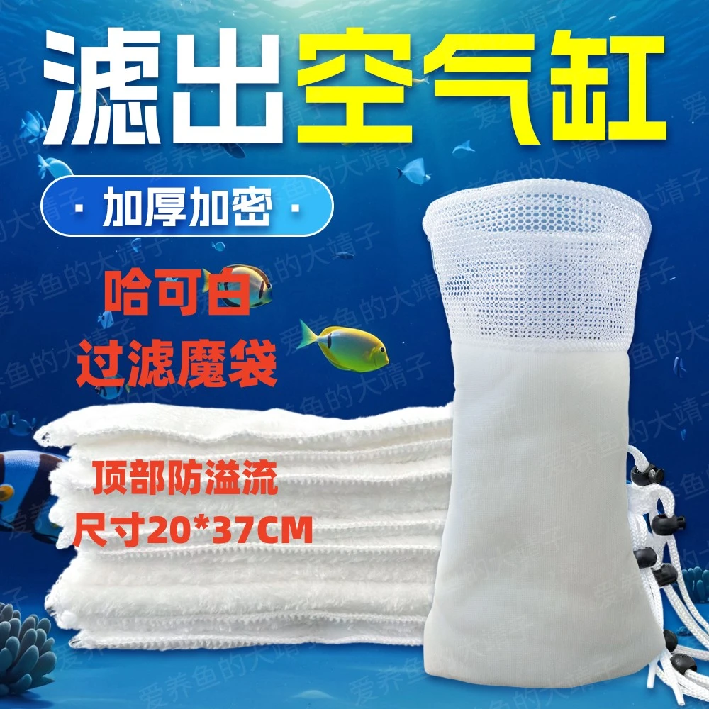 哈可白水族箱魔毯魔袋高密度净水干湿加厚密高透水鱼缸过滤棉器