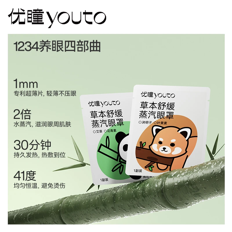优瞳10片乌木缓解蒸汽清香草本热敷清新木香眼部舒缓【专享】