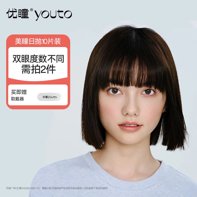 优瞳【拍2划算】美瞳彩色日抛隐形眼镜【国潮】系列舒适彩瞳10片