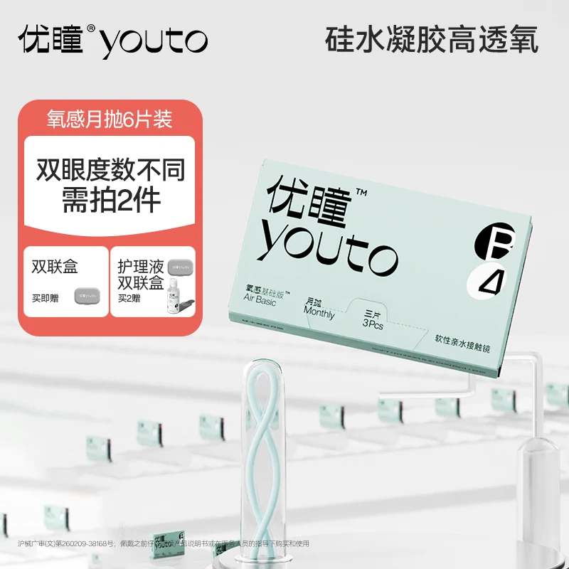 优瞳隐形眼镜月抛硅水凝胶 氧感系列 6片装 透氧非日抛半年抛