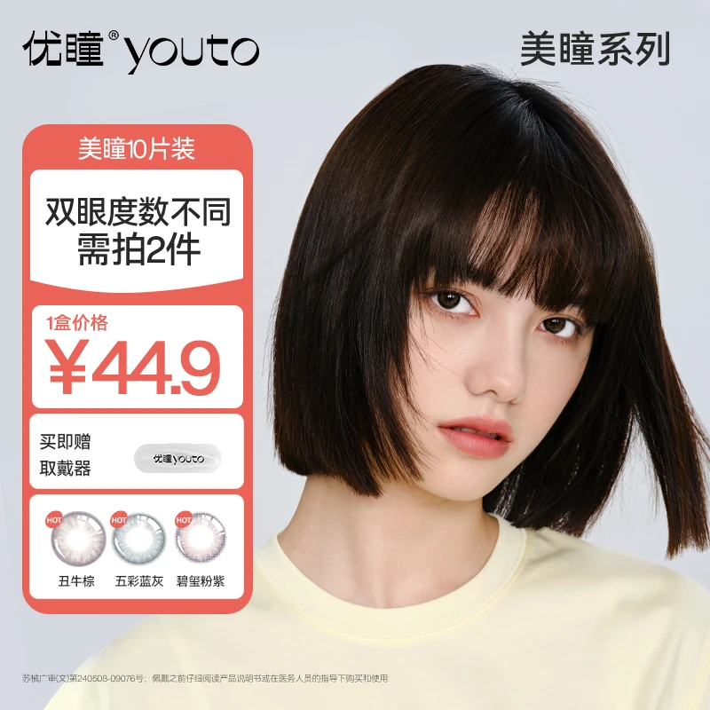 优瞳黑棕色美瞳舒适水润日抛隐形眼镜彩瞳自然粉棕10片【品牌专享】