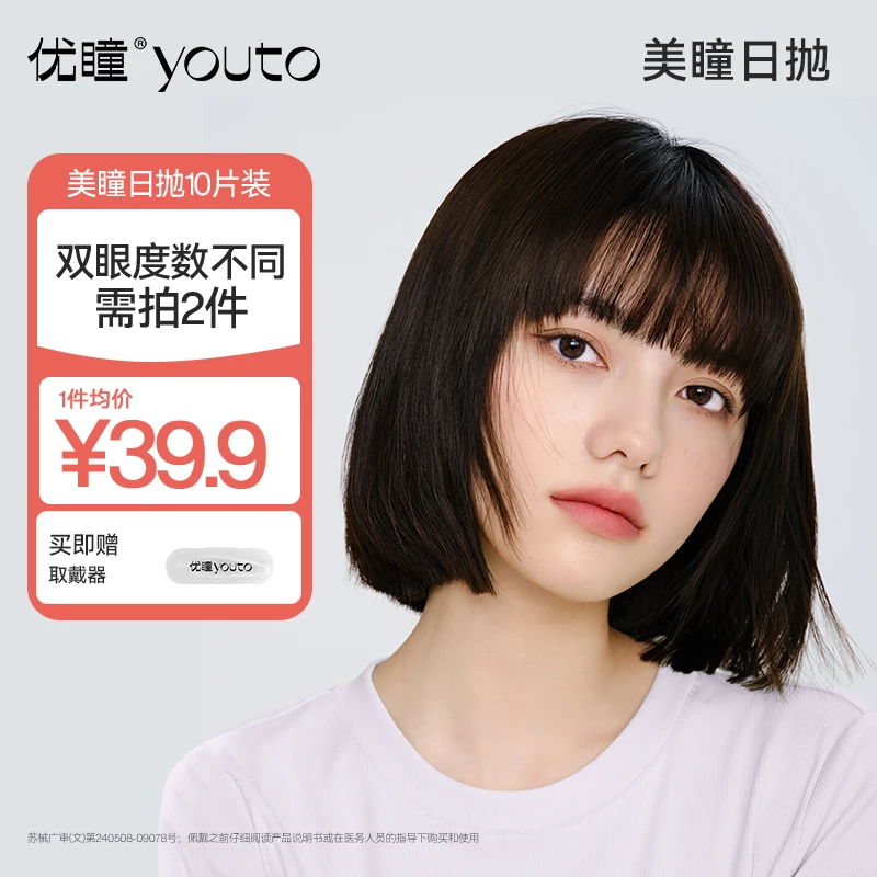 优瞳学生党自然舒适大直径化妆美瞳日抛隐形眼镜彩瞳10片混血缺M