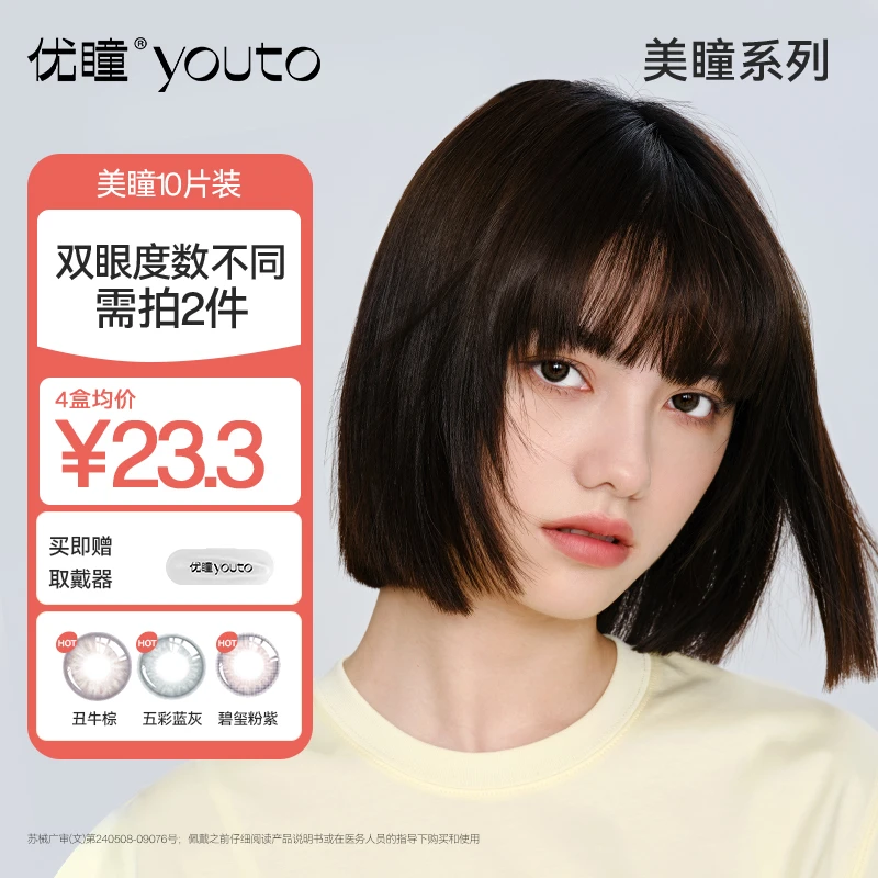 优瞳美瞳日抛青花瓷隐形眼镜非月抛彩片10片【品牌专享】