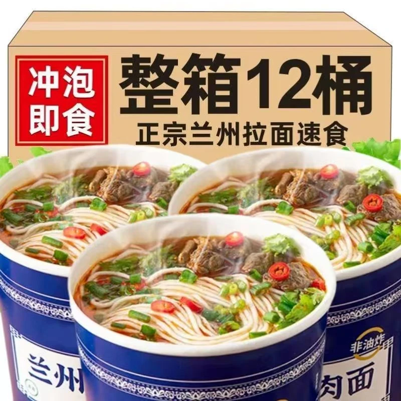 【半价抢】兰州牛肉面桶装大桶正品兰州拉面速食清汤面免煮即食宿