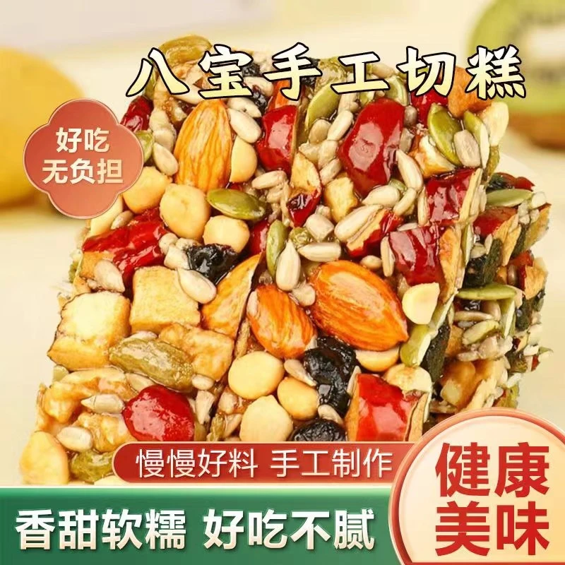新疆切糕八宝手工切糕无蔗糖核桃巴旦木营养坚果特产传统糕点零食