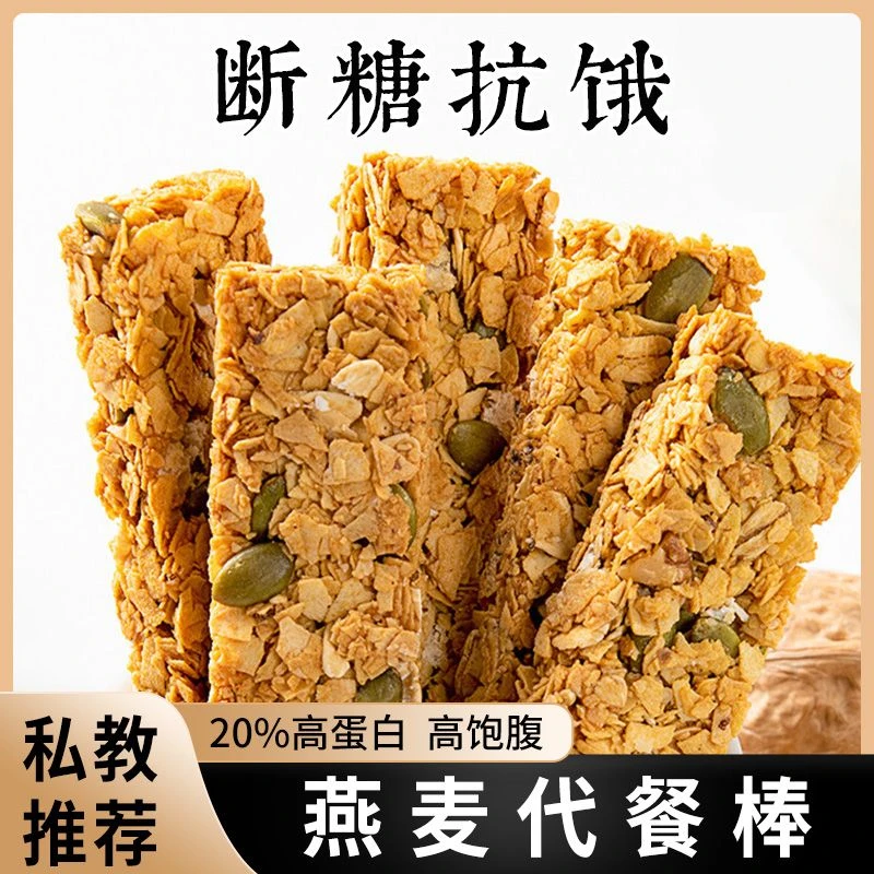 糖尿人孕妇专用无糖精零食品蛋白棒代餐燕麦能量饼干无糖精脂饱腹