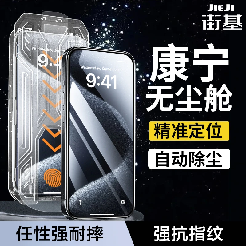 街基适用苹果15无尘舱iPhone14康宁钢化膜13ProMax防窥12手机11xr