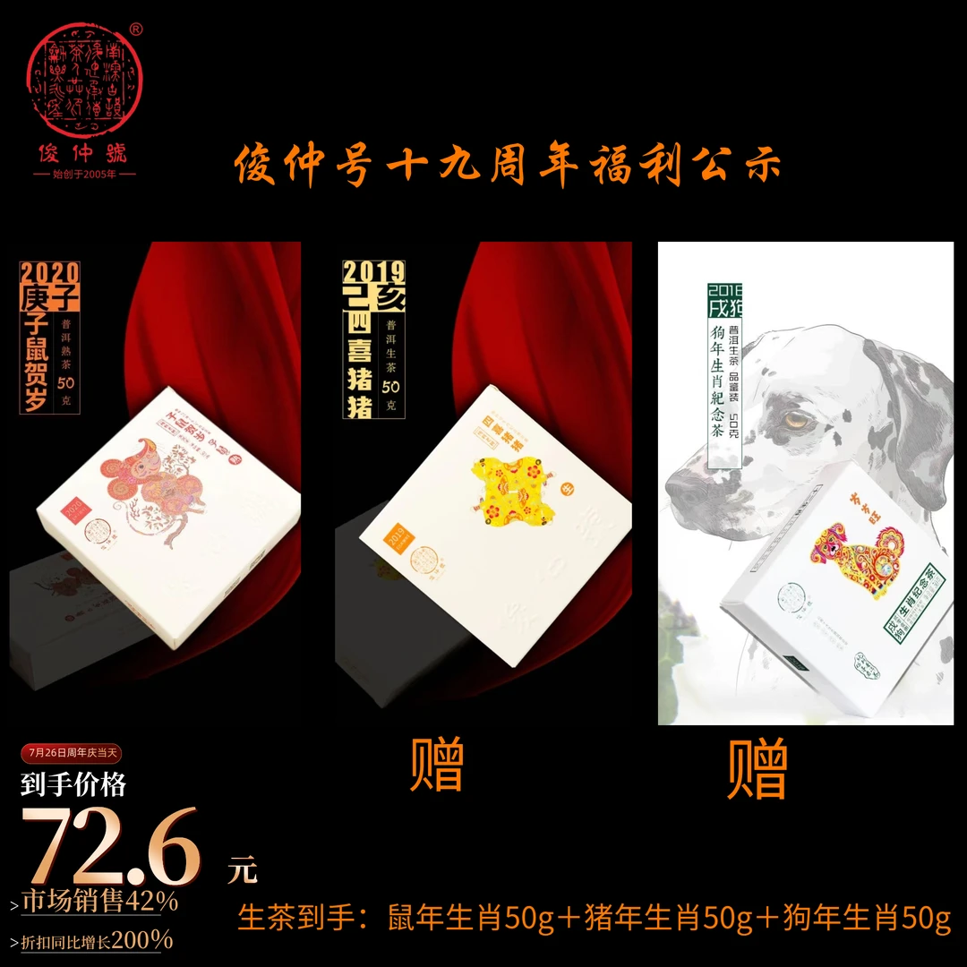 俊仲号生肖饼普洱茶生茶庚子鼠年纪念饼茶50g小鼠饼