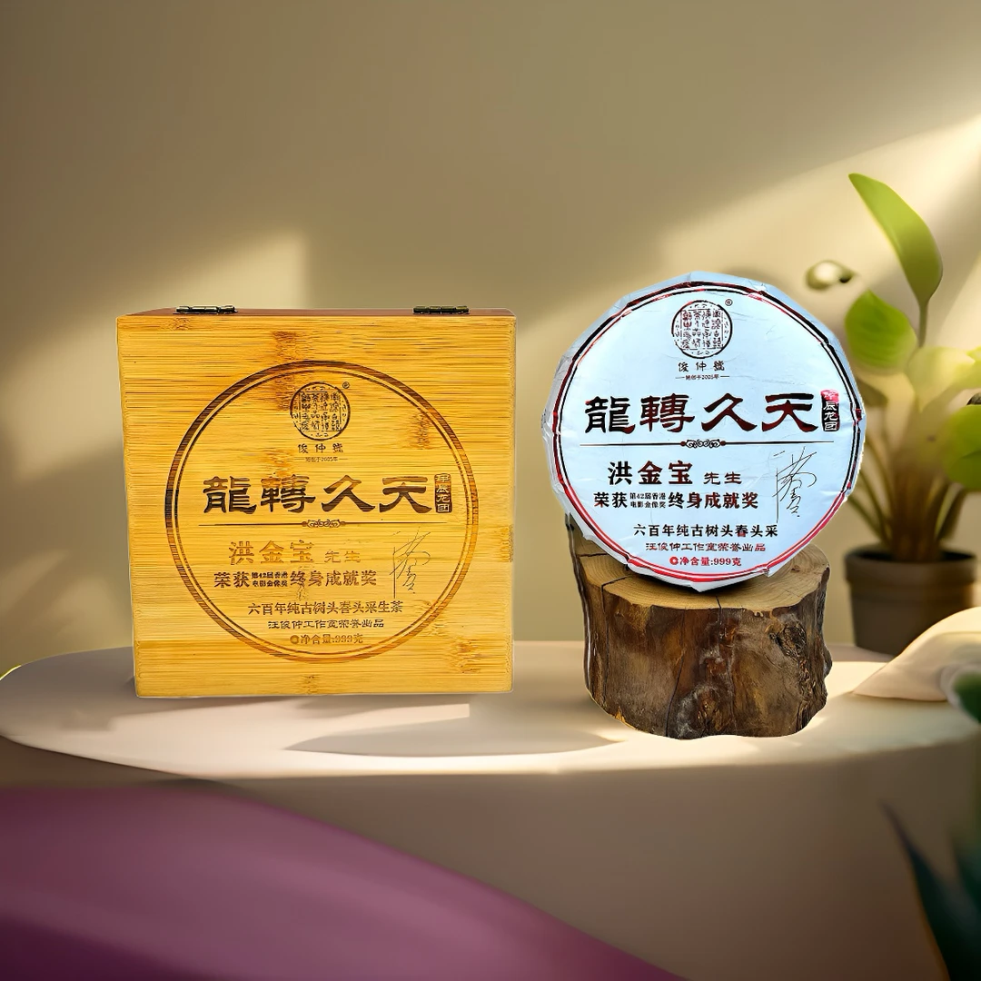 俊仲號 龍转久天 600年纯古树生茶