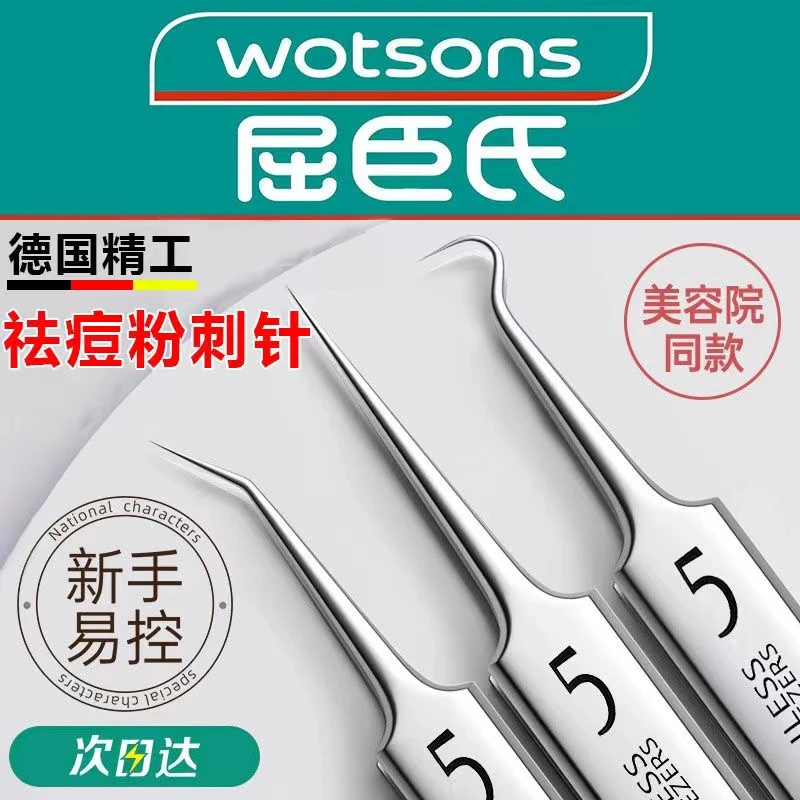 五件套德国不锈钢粉刺针超尖细胞夹面部清洁粉刺夹痘痘针夹子