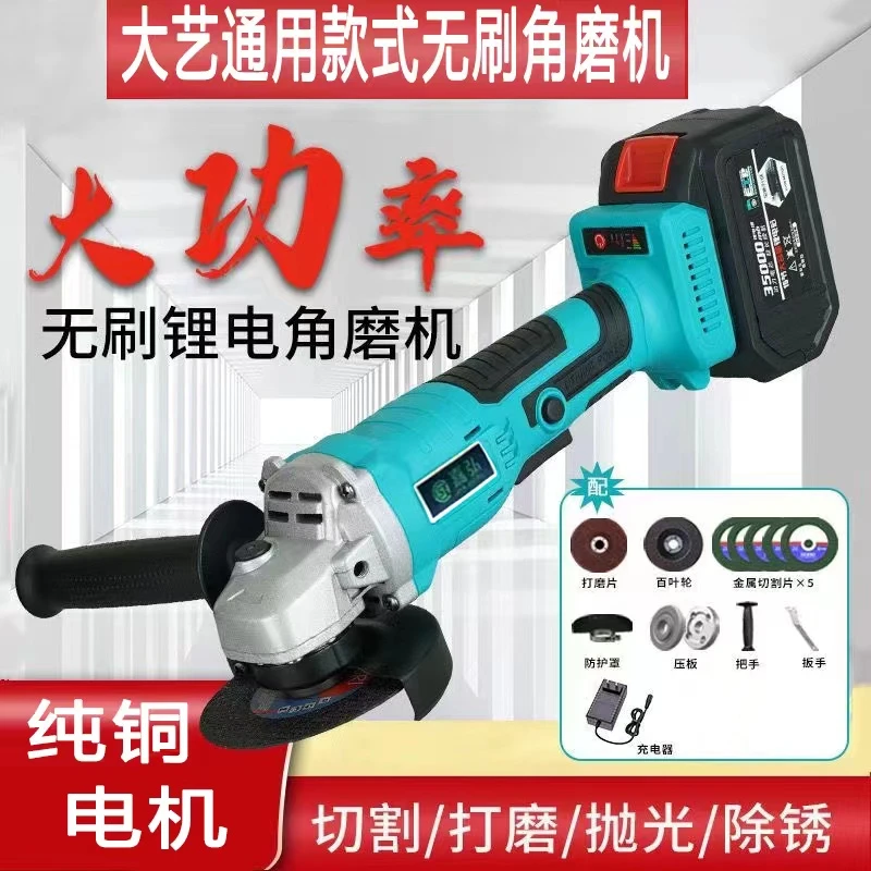 通用大艺款电池锂电角磨机除锈充电磨光机手砂轮机抛光机切割机