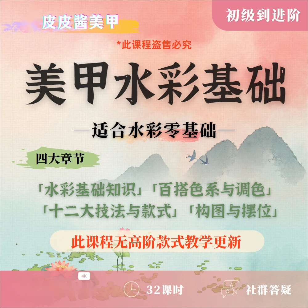 美甲水彩零基础初级到进阶课程（无款式更新）