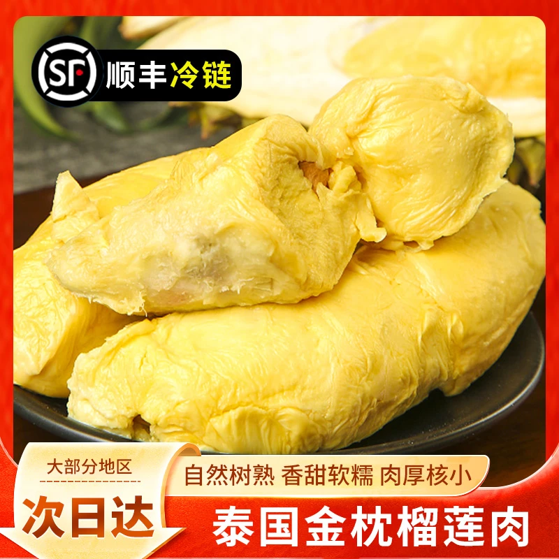 【到手4斤榴莲肉】泰国A级树熟金枕液氮锁鲜去壳榴莲肉1000G/袋*2