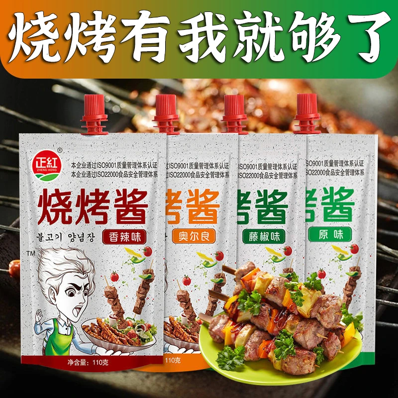 烧烤酱烧烤专用烧烤调料酱家用韩式烤肉酱蘸酱香辣原味 bbq烧烤酱