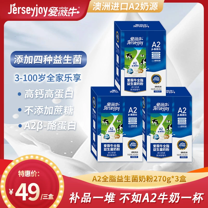 【25年10月到期】爱薇牛A2全脂牛奶粉270g益生菌成人奶粉草饲独立包