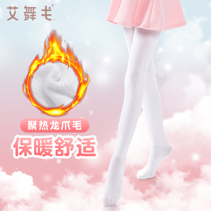儿童连裤袜秋冬薄绒龙爪毛保暖打底裤女童白色舞蹈袜冬季跳舞袜子