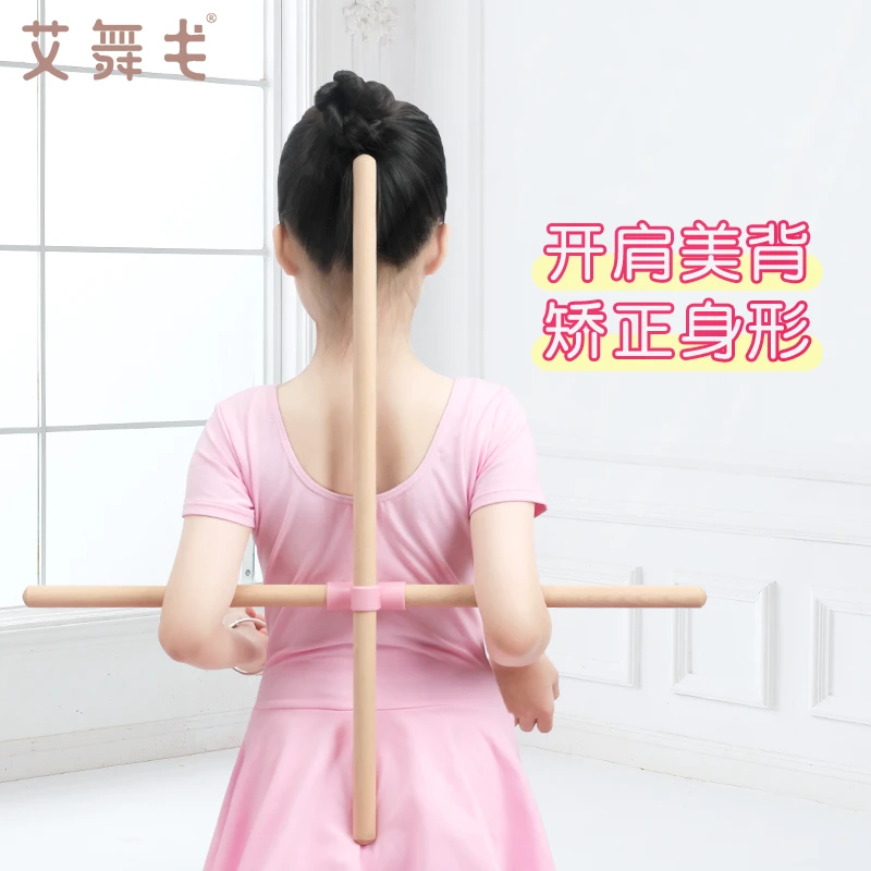 形体棍木棍开肩开背美背神器儿童站姿体型十字架棍瑜伽舞蹈训练棒