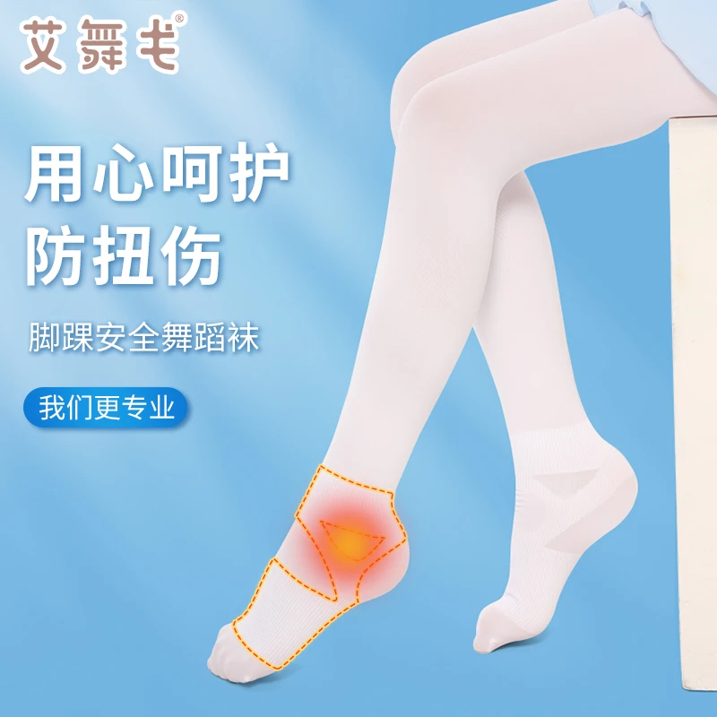 【防扭伤】儿童脚踝安全舞蹈袜护脚踝白色连裤袜打底袜跳舞防滑袜子